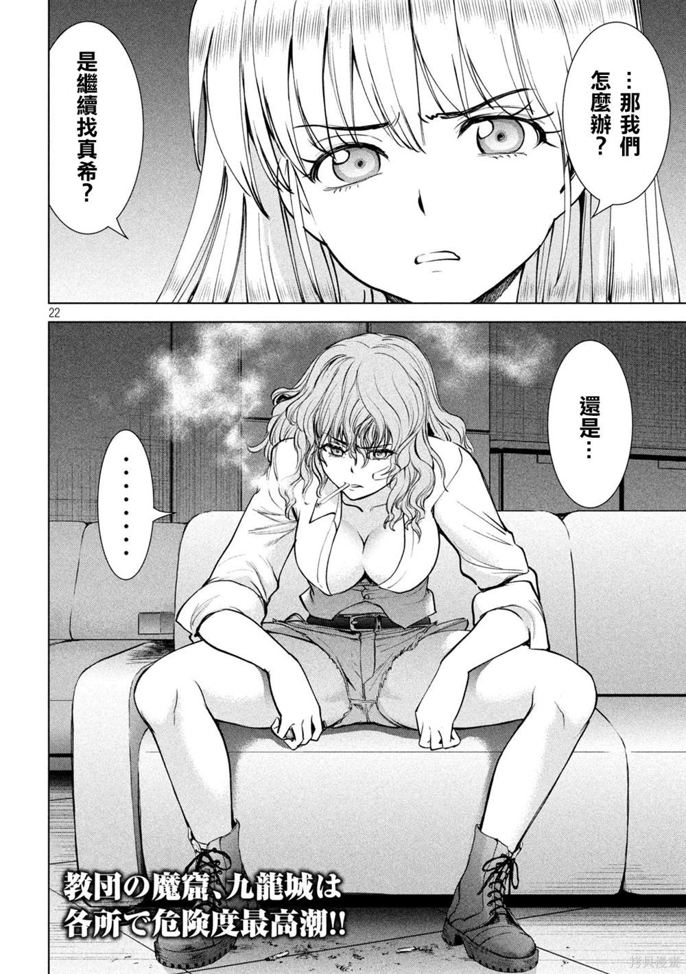 《Satanophany》漫画最新章节第163话免费下拉式在线观看章节第【21】张图片