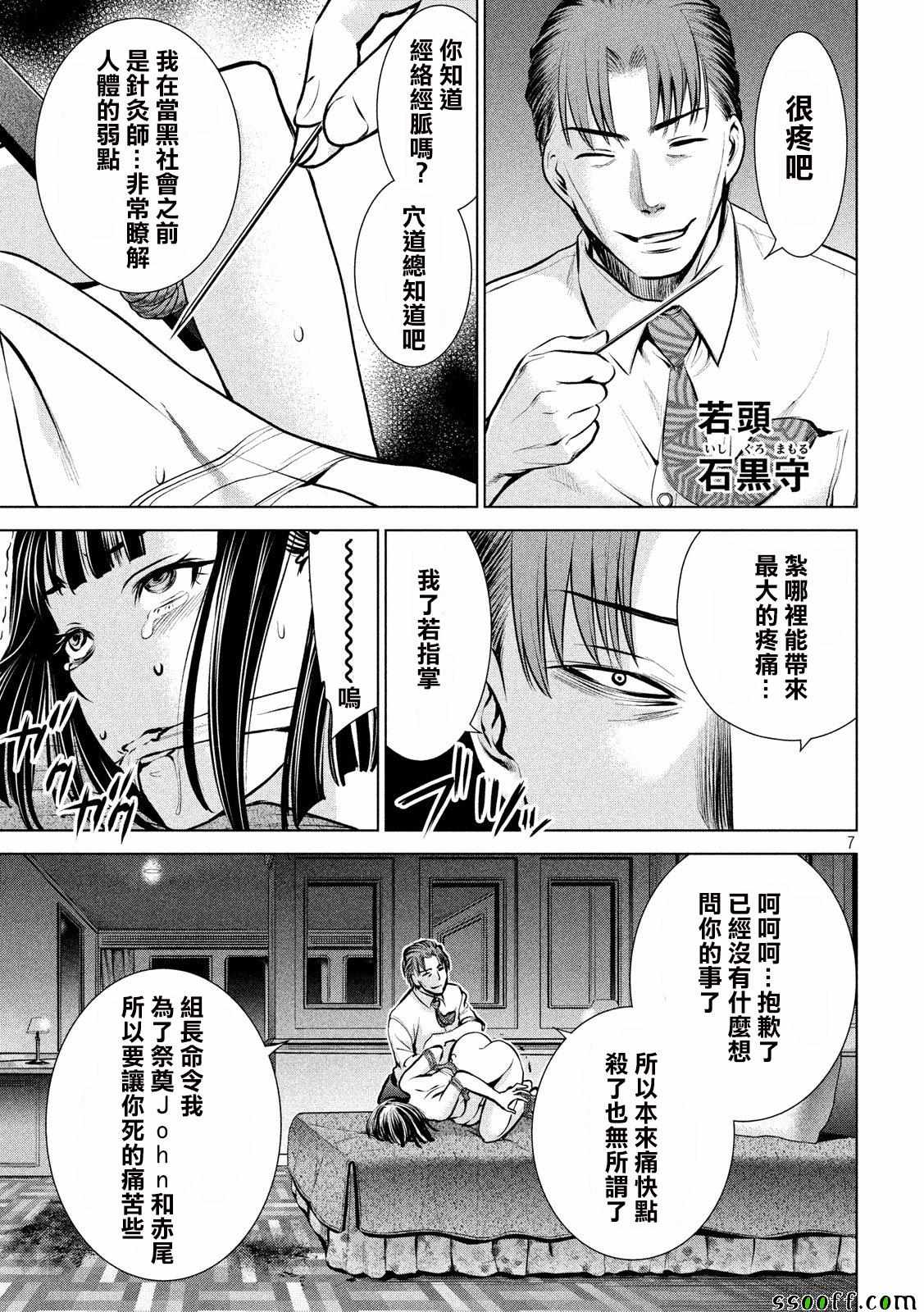 《Satanophany》漫画最新章节第66话免费下拉式在线观看章节第【7】张图片