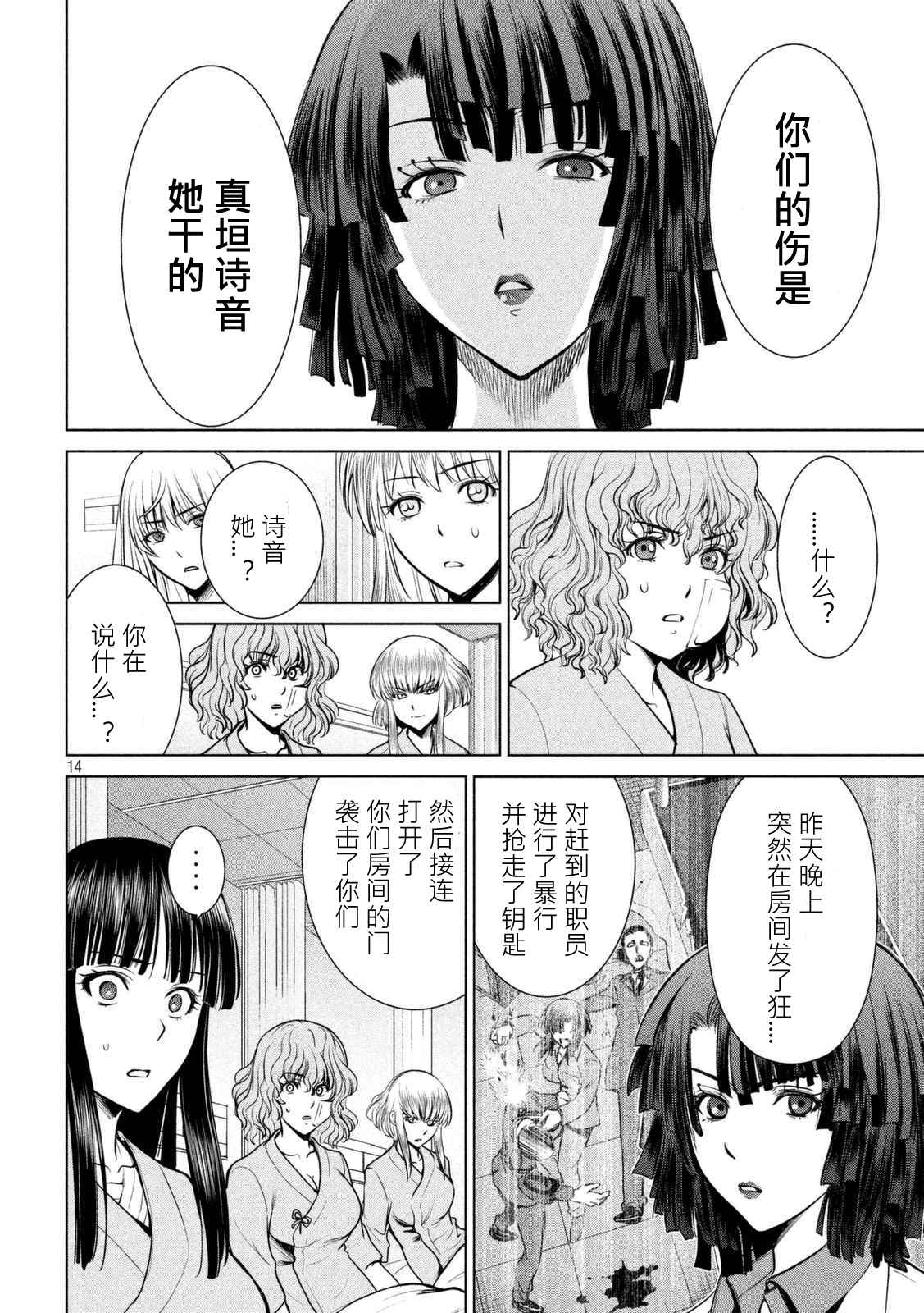 《Satanophany》漫画最新章节第15话免费下拉式在线观看章节第【14】张图片