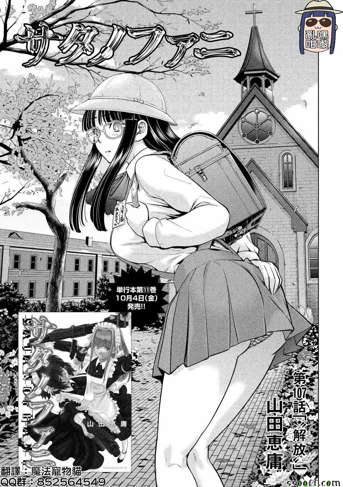 《Satanophany》漫画最新章节第107话免费下拉式在线观看章节第【1】张图片