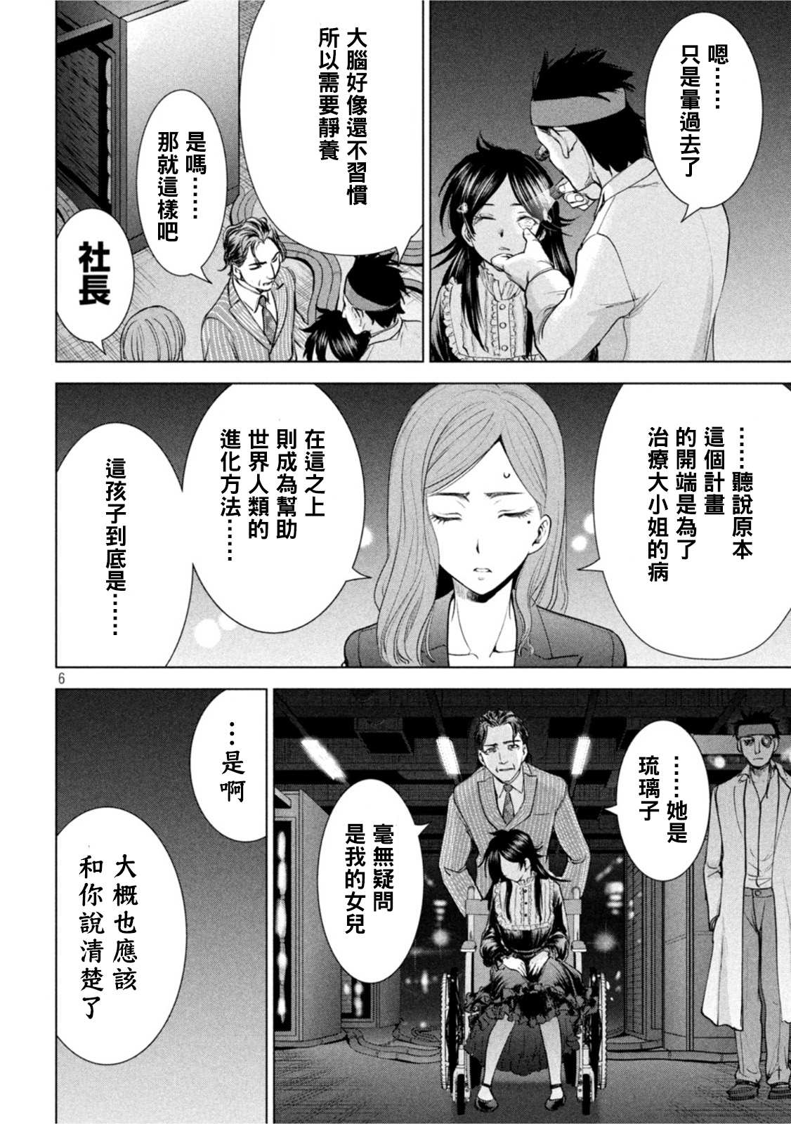 《Satanophany》漫画最新章节第207话 瑠璃子免费下拉式在线观看章节第【6】张图片