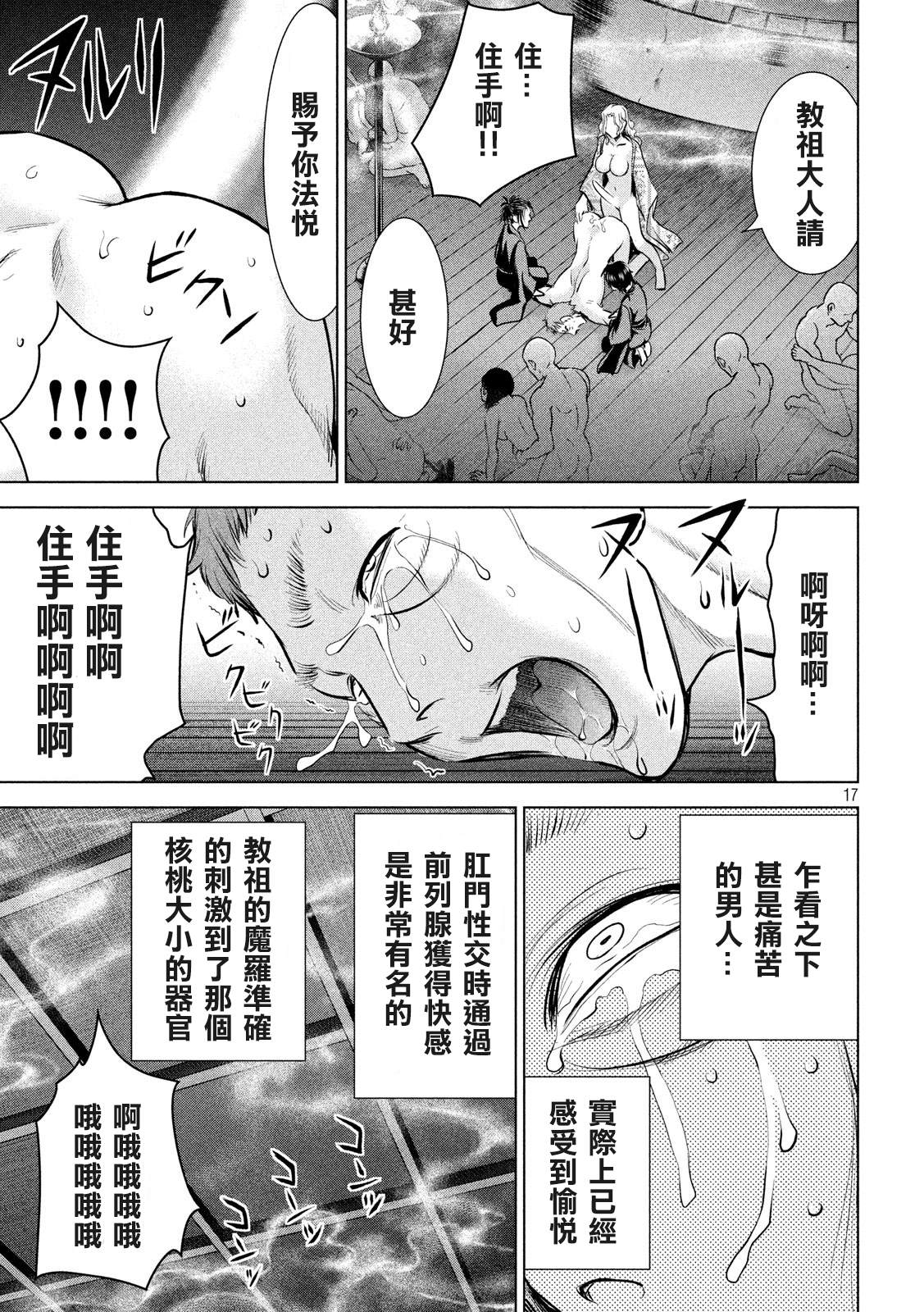 《Satanophany》漫画最新章节第127话免费下拉式在线观看章节第【16】张图片