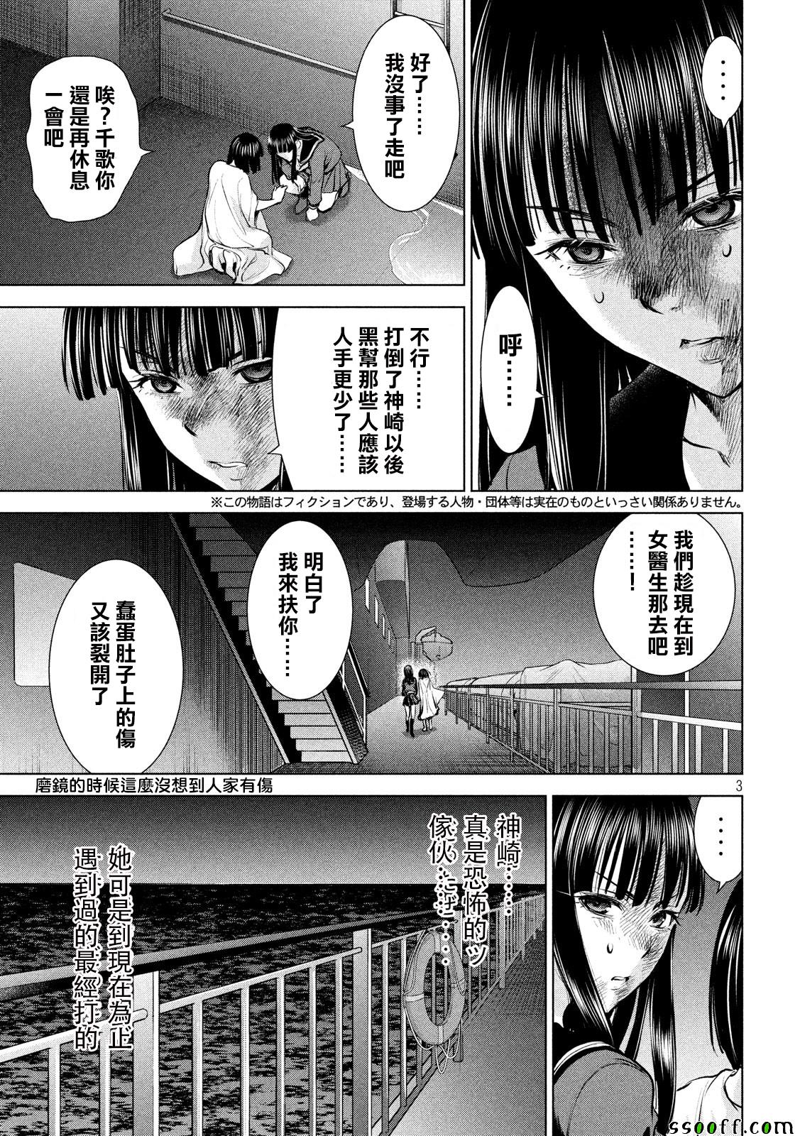 《Satanophany》漫画最新章节第80话免费下拉式在线观看章节第【3】张图片