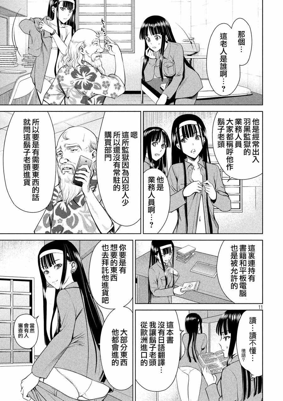 《Satanophany》漫画最新章节第3话免费下拉式在线观看章节第【11】张图片