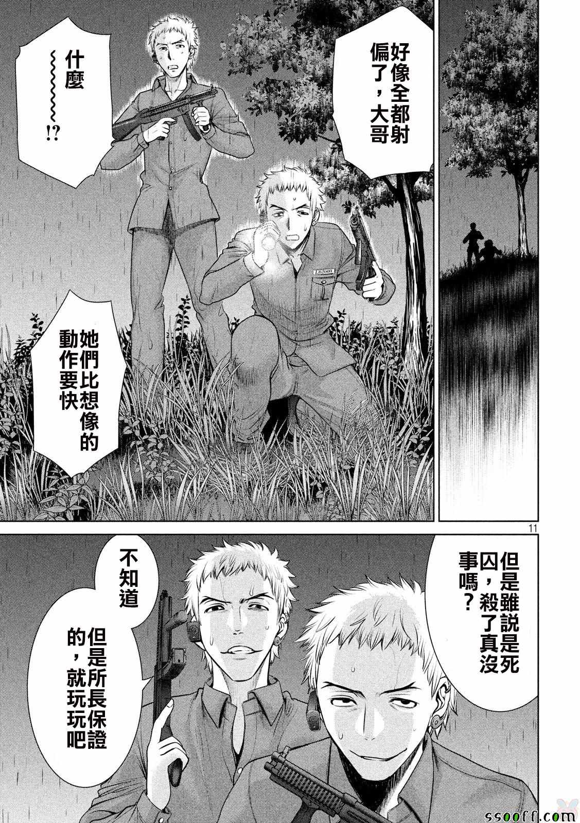 《Satanophany》漫画最新章节第37话免费下拉式在线观看章节第【10】张图片