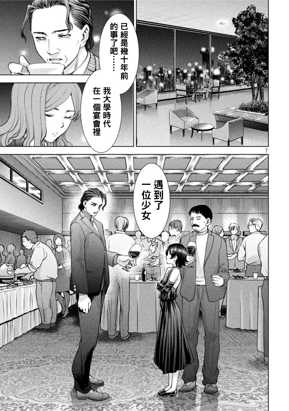 《Satanophany》漫画最新章节第207话 瑠璃子免费下拉式在线观看章节第【7】张图片