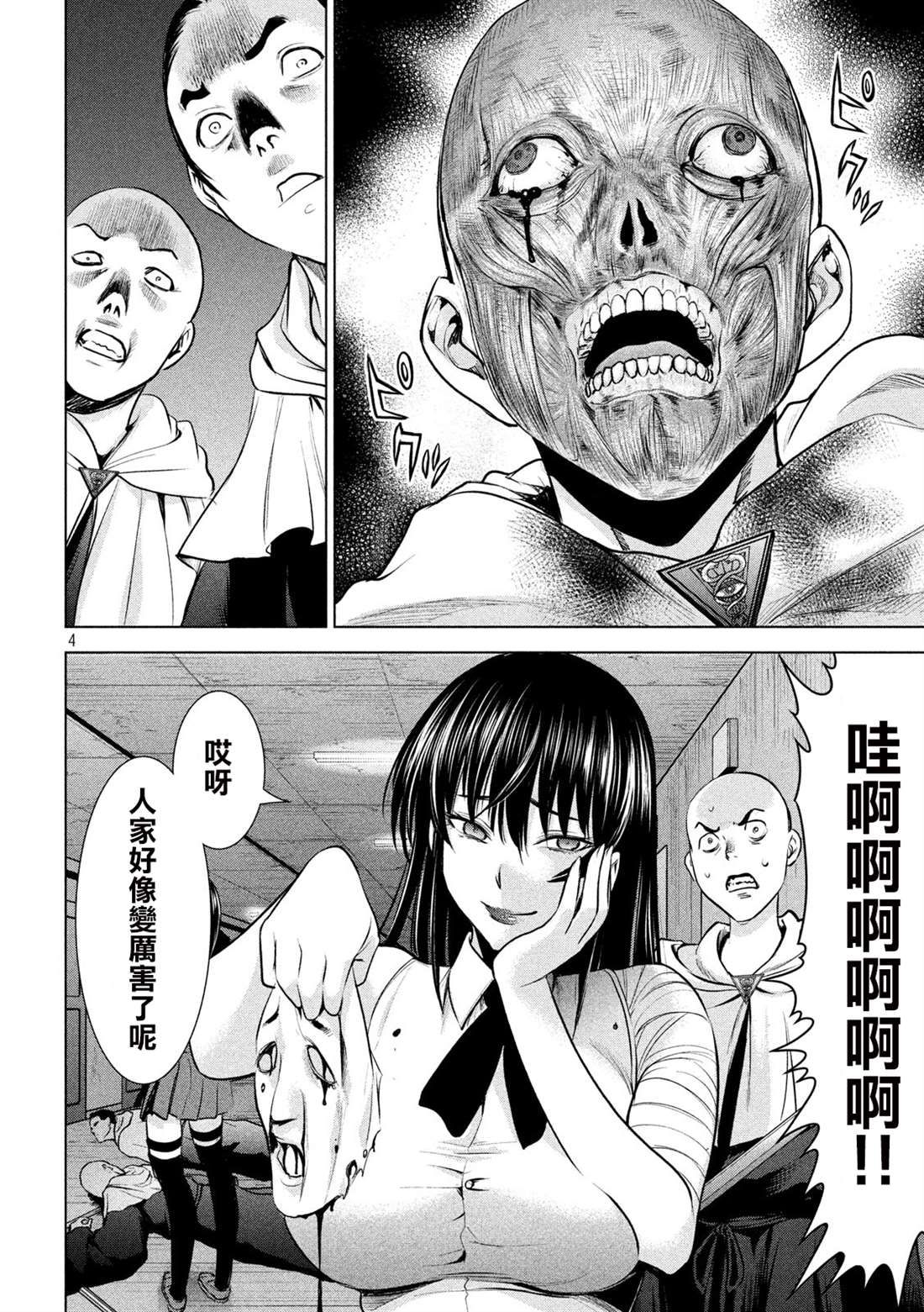 《Satanophany》漫画最新章节第140话 伏魔殿免费下拉式在线观看章节第【4】张图片