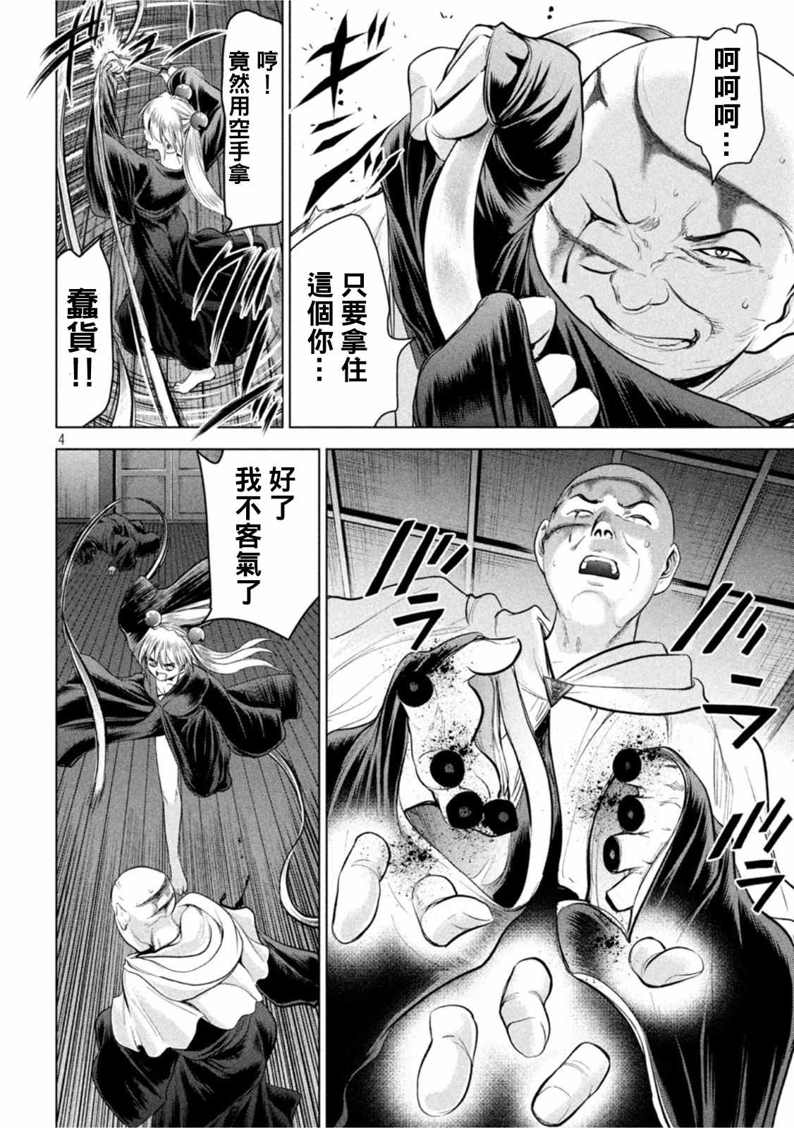 《Satanophany》漫画最新章节第188话免费下拉式在线观看章节第【4】张图片