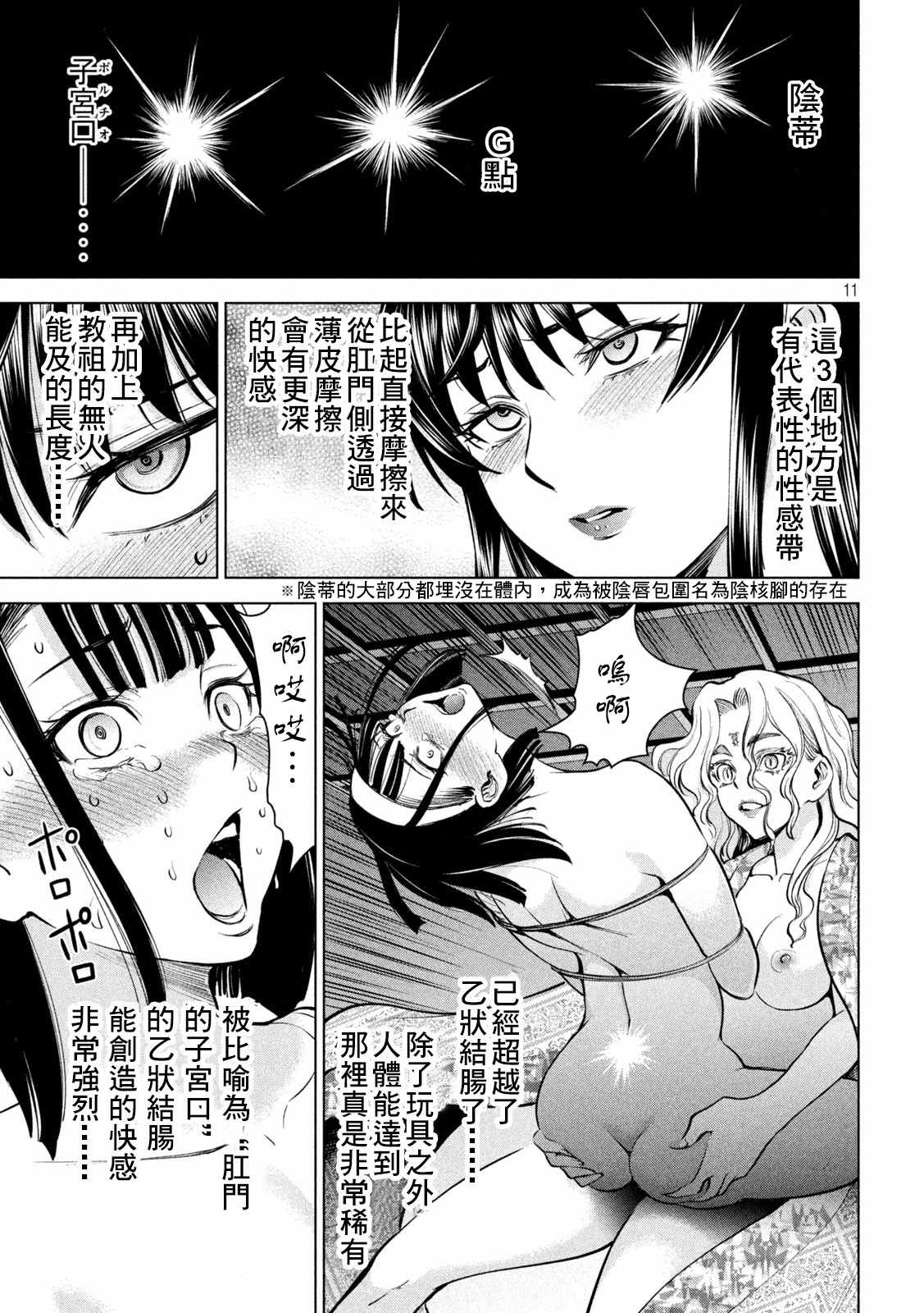 《Satanophany》漫画最新章节第164话 圣液免费下拉式在线观看章节第【11】张图片