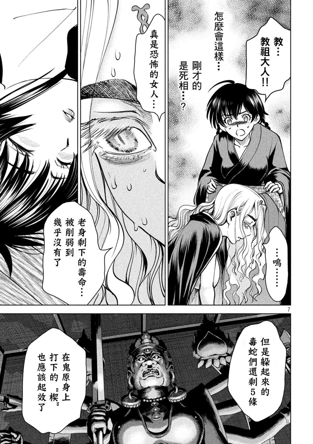 《Satanophany》漫画最新章节第172话免费下拉式在线观看章节第【7】张图片