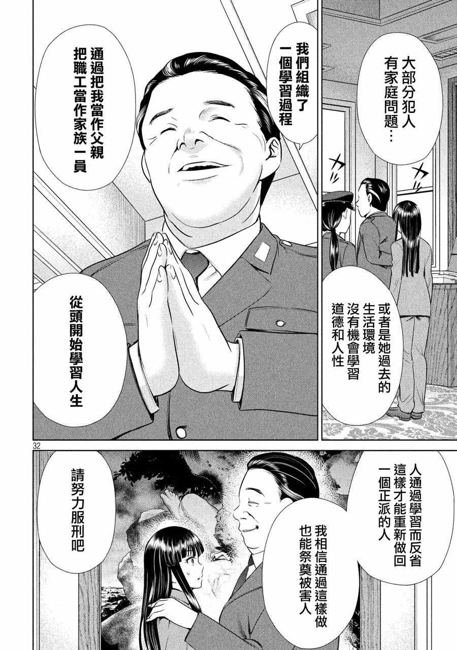 《Satanophany》漫画最新章节第2话免费下拉式在线观看章节第【32】张图片