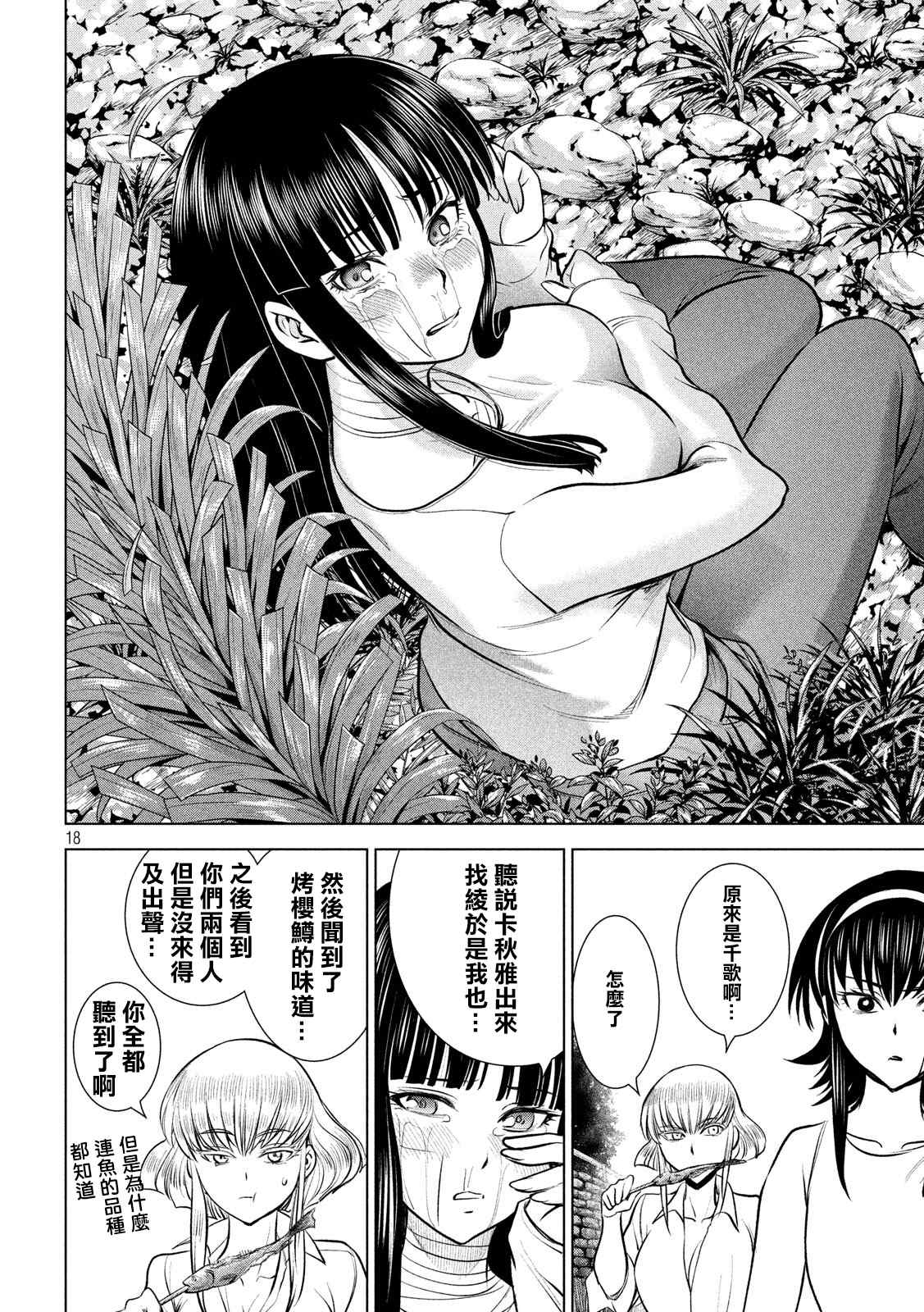 《Satanophany》漫画最新章节第135话 睦雄免费下拉式在线观看章节第【17】张图片