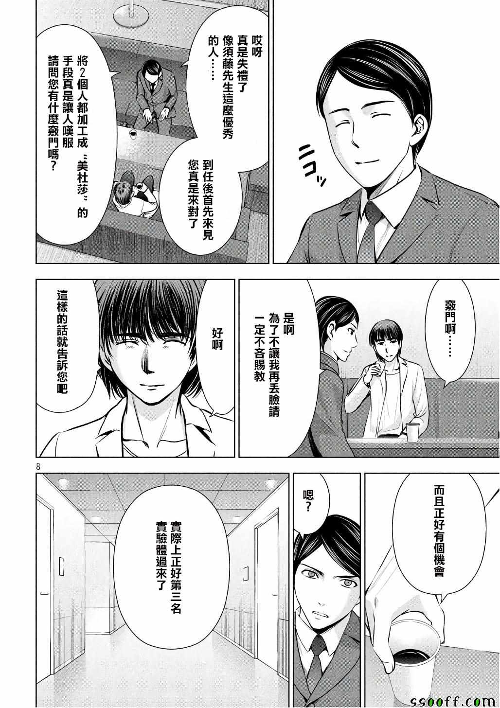 《Satanophany》漫画最新章节第53话免费下拉式在线观看章节第【8】张图片
