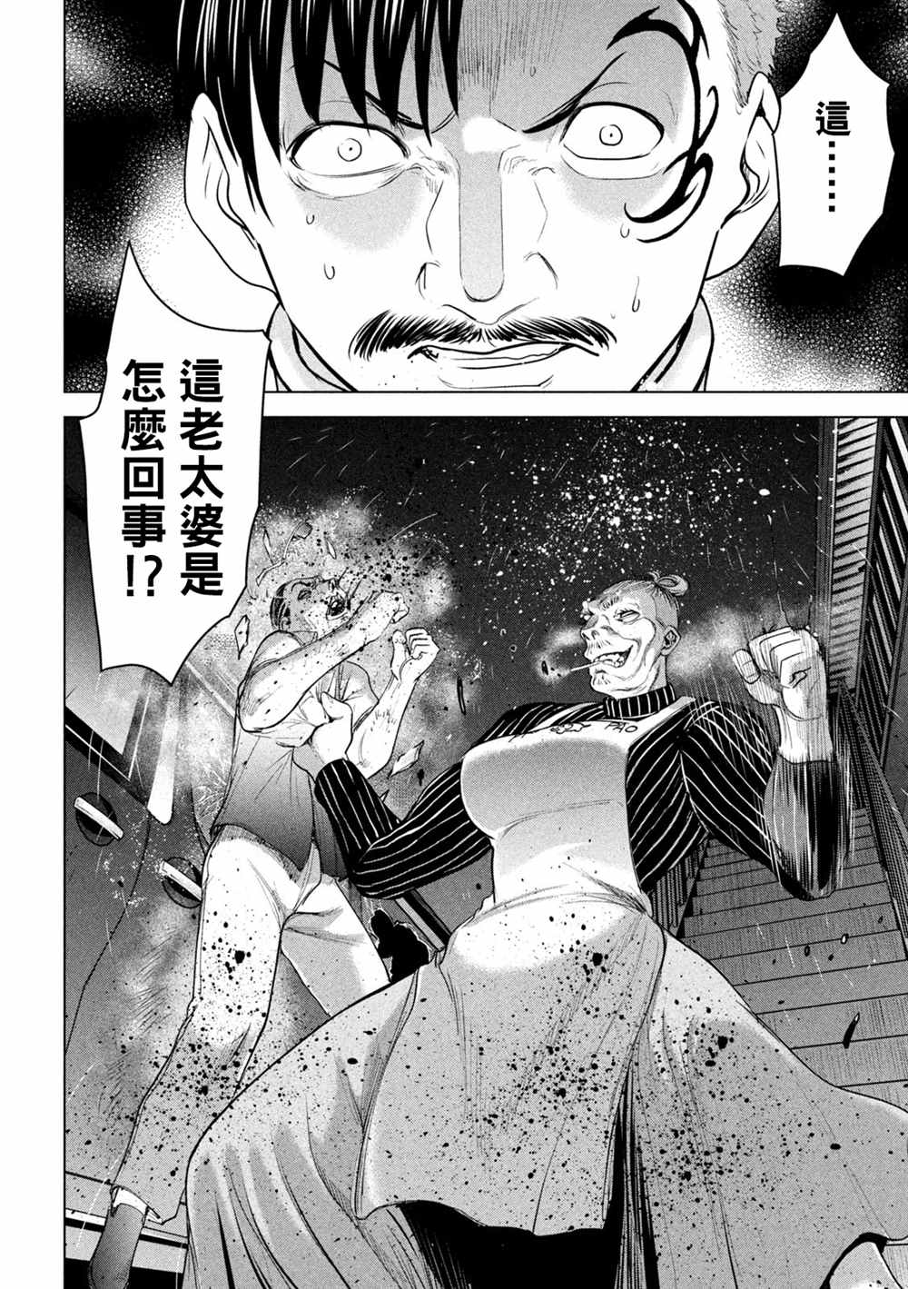 《Satanophany》漫画最新章节第225话 妖怪免费下拉式在线观看章节第【10】张图片