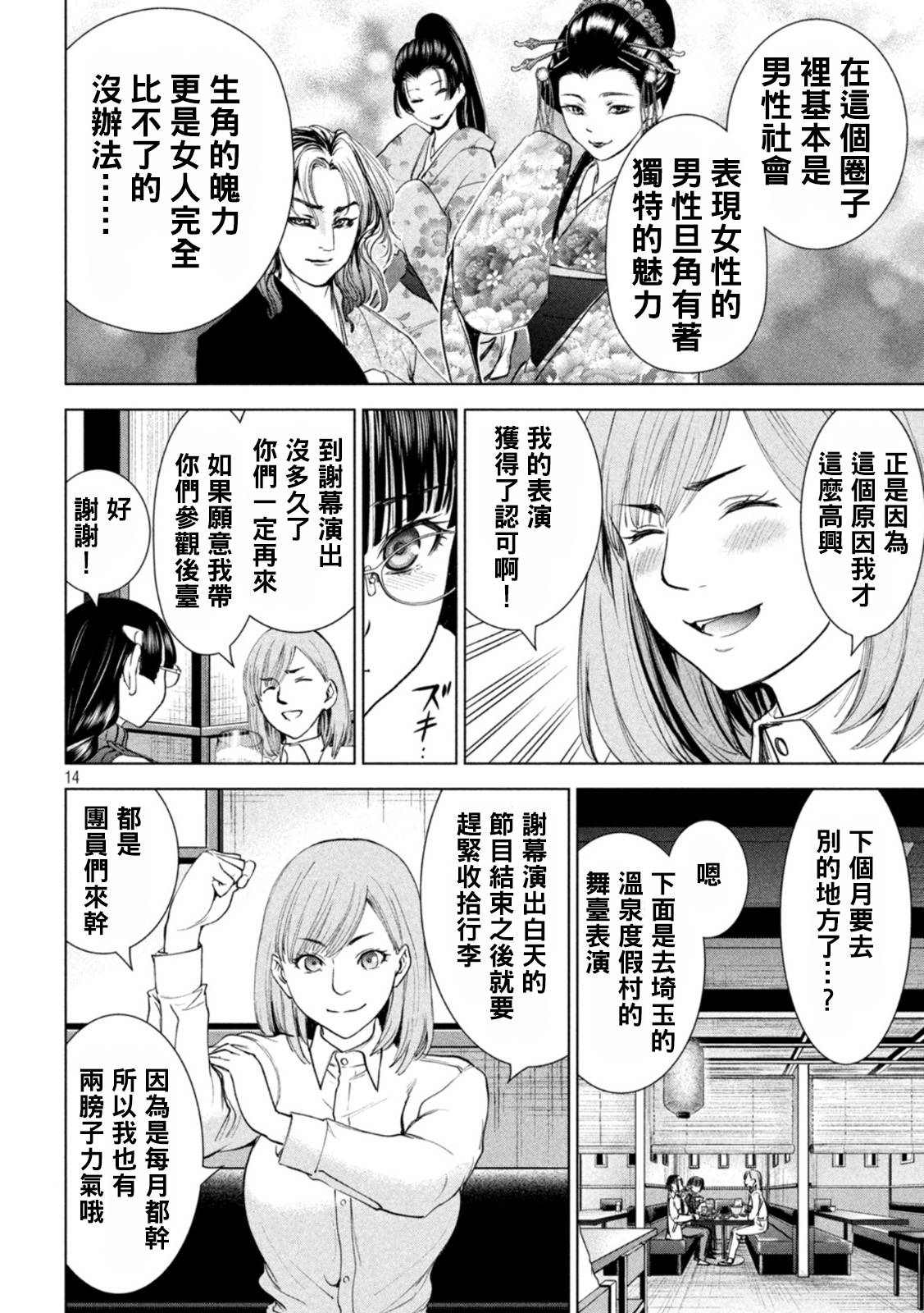 《Satanophany》漫画最新章节第216话 美杜莎的本体免费下拉式在线观看章节第【14】张图片