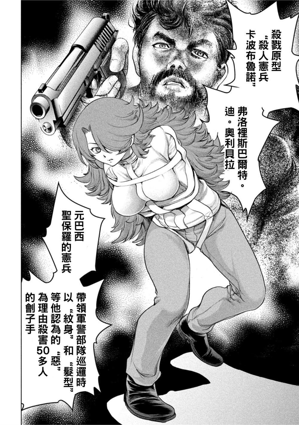 《Satanophany》漫画最新章节第202话 姻缘免费下拉式在线观看章节第【7】张图片