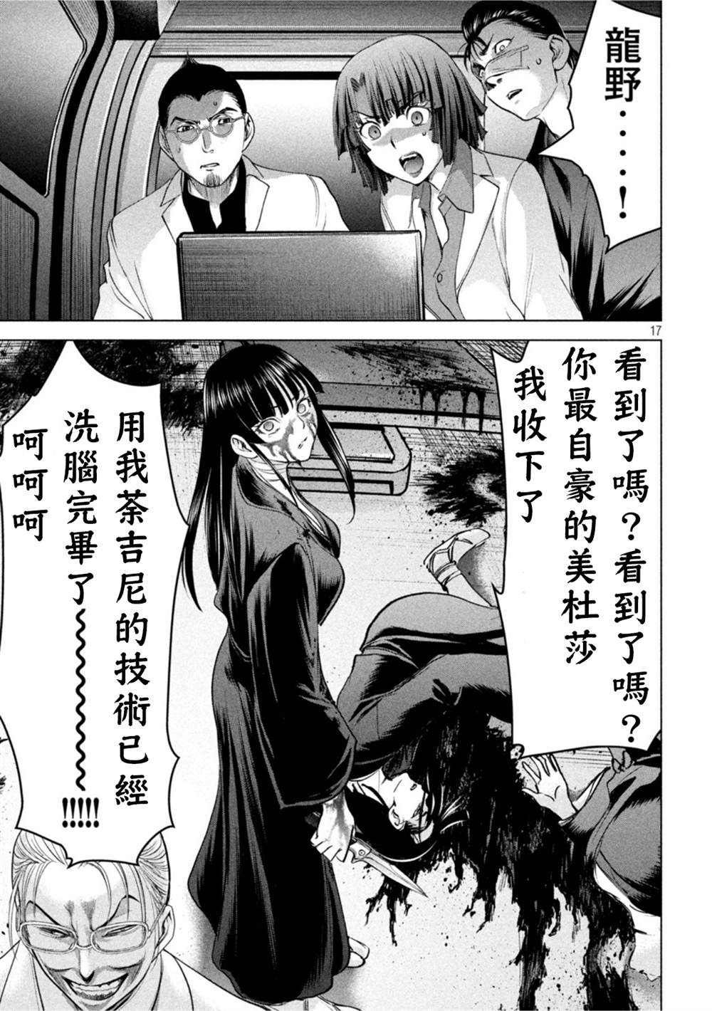 《Satanophany》漫画最新章节第195话免费下拉式在线观看章节第【17】张图片