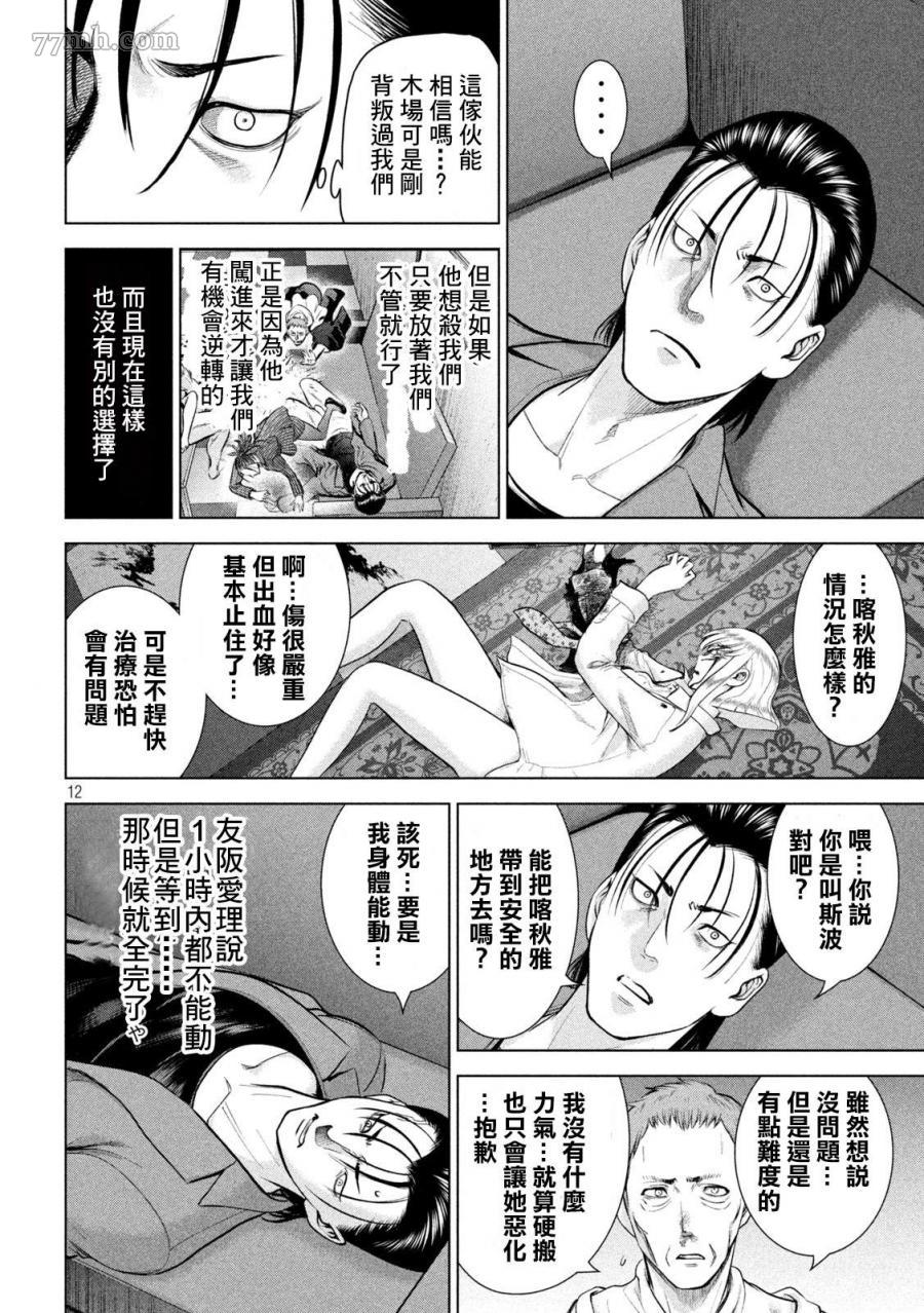 《Satanophany》漫画最新章节第154话 真是个不得了的女人免费下拉式在线观看章节第【12】张图片