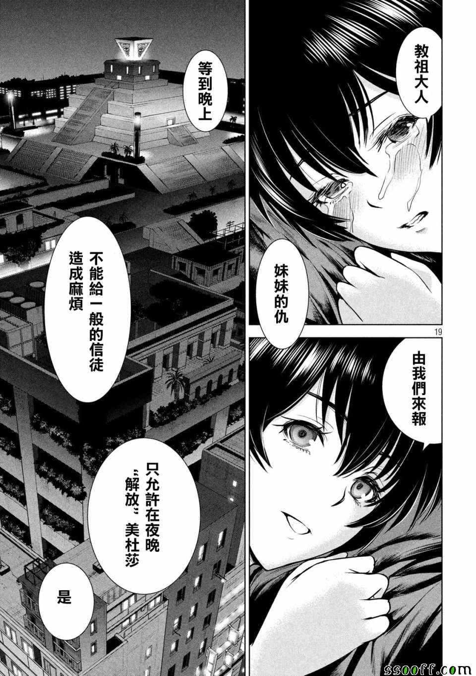 《Satanophany》漫画最新章节第113话免费下拉式在线观看章节第【19】张图片