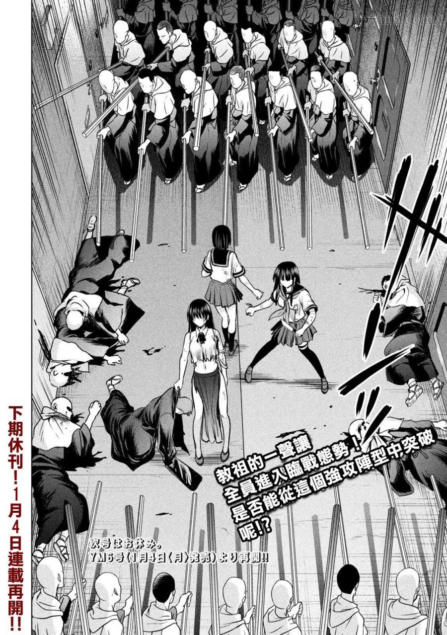 《Satanophany》漫画最新章节第154话 真是个不得了的女人免费下拉式在线观看章节第【20】张图片