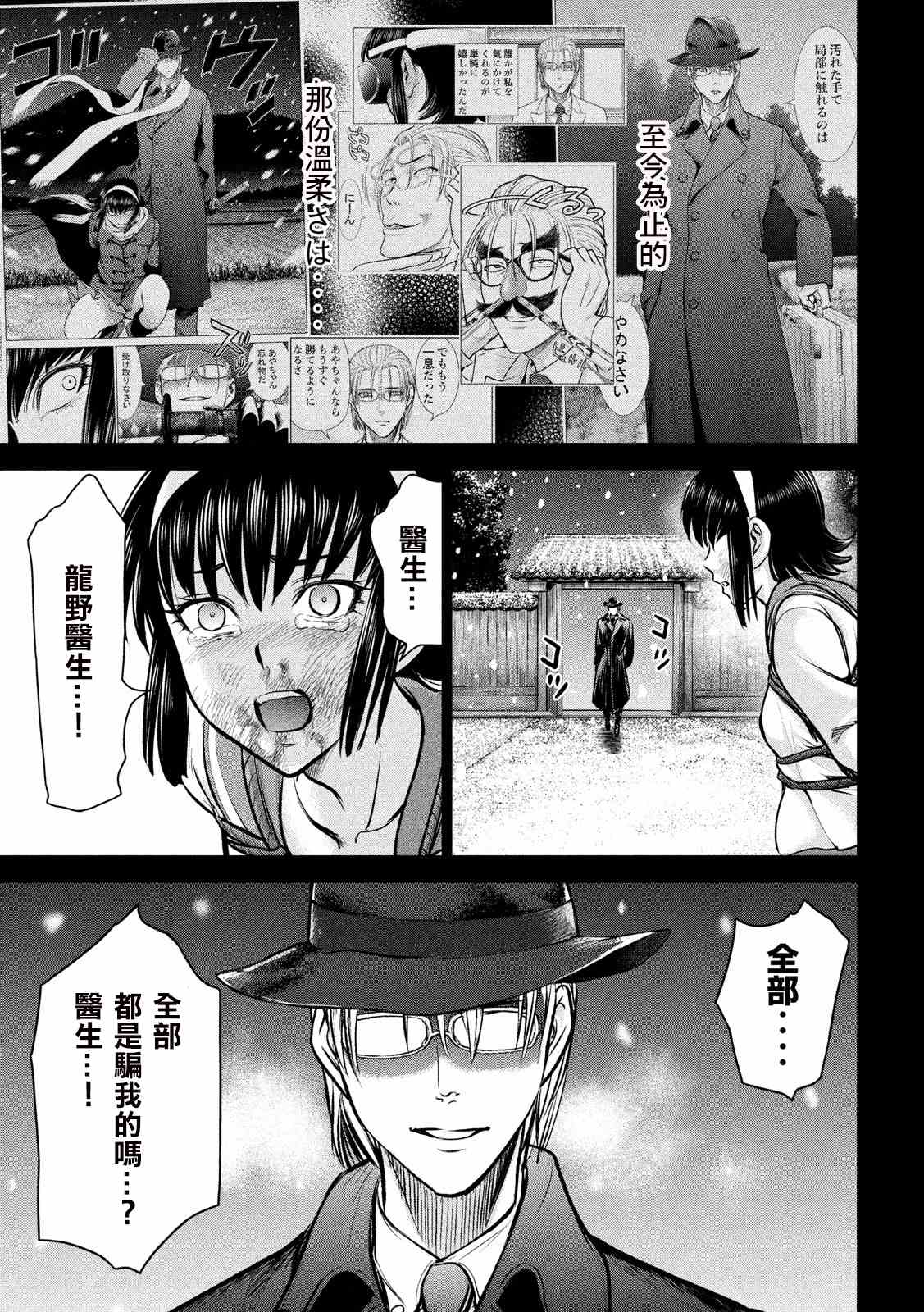 《Satanophany》漫画最新章节第134话 猎火屠夫免费下拉式在线观看章节第【8】张图片