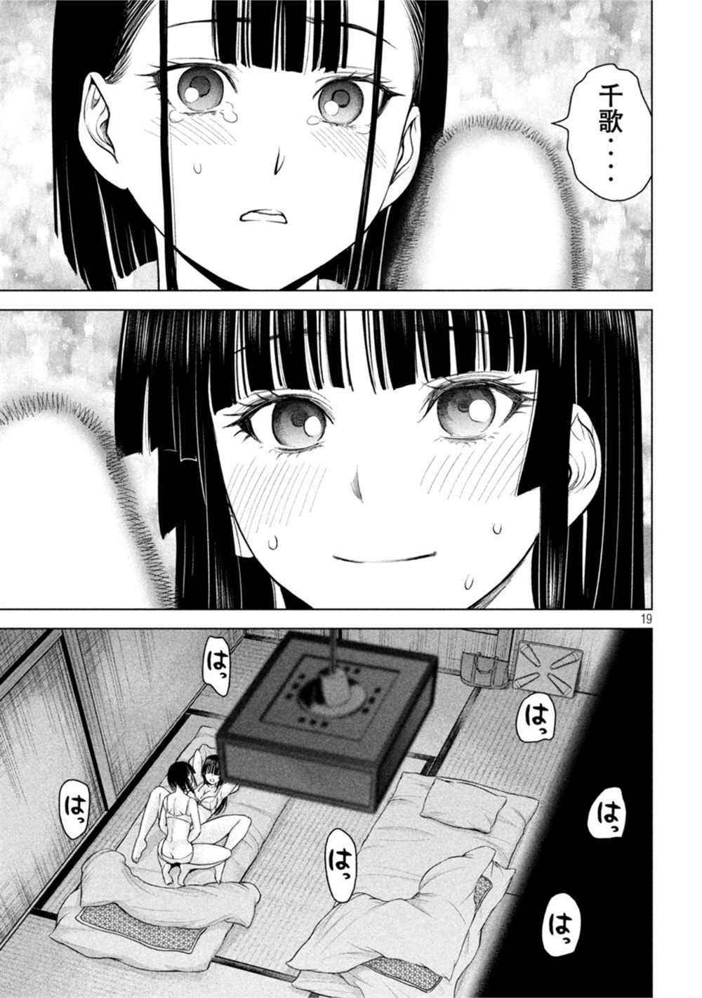 《Satanophany》漫画最新章节第213话免费下拉式在线观看章节第【19】张图片