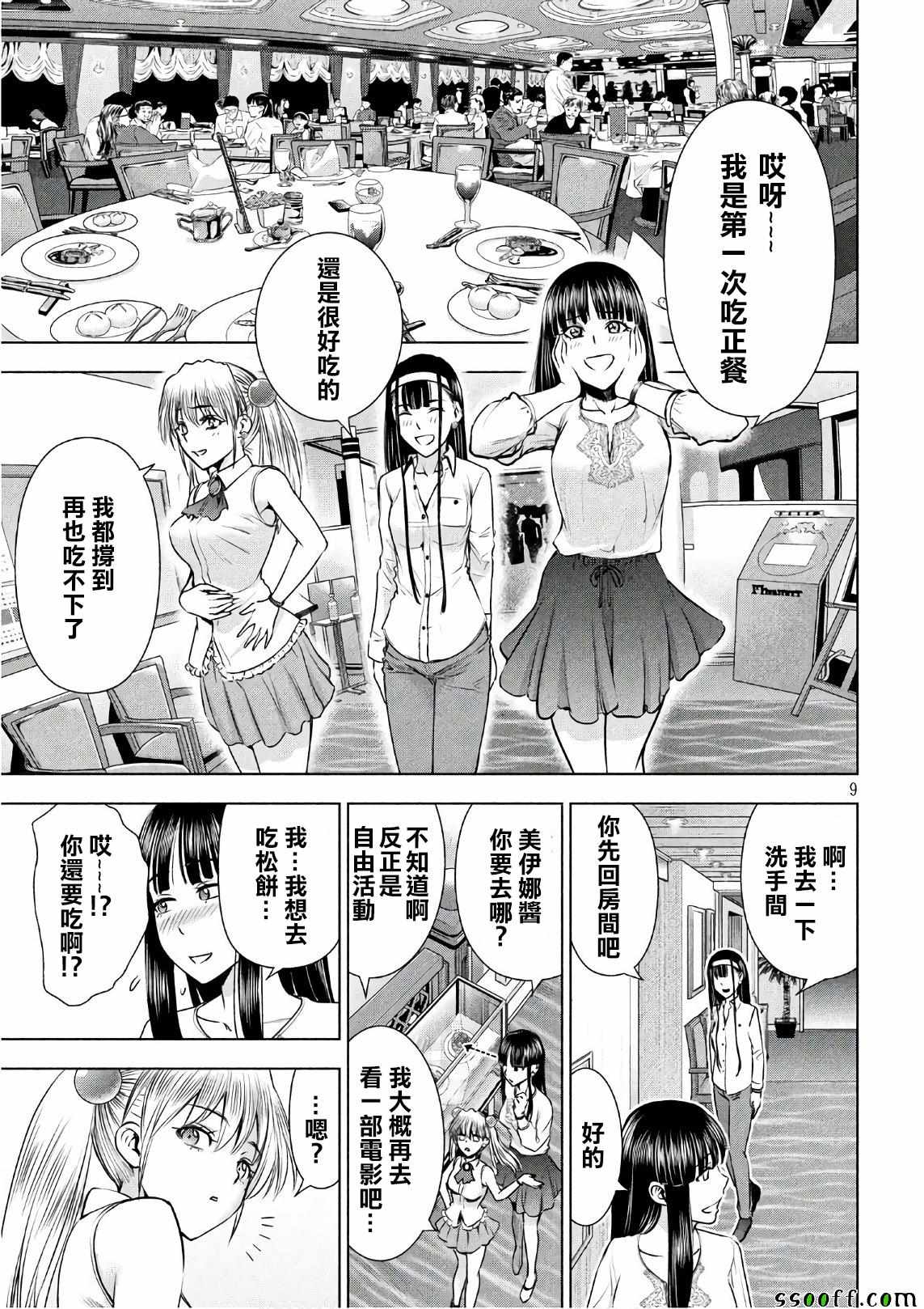《Satanophany》漫画最新章节第57话免费下拉式在线观看章节第【8】张图片