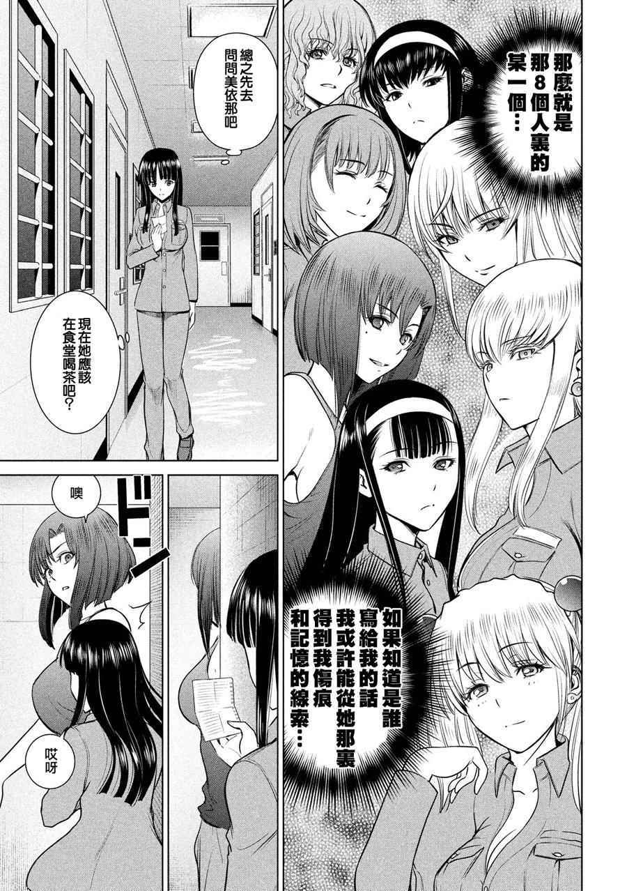 《Satanophany》漫画最新章节第9话免费下拉式在线观看章节第【3】张图片