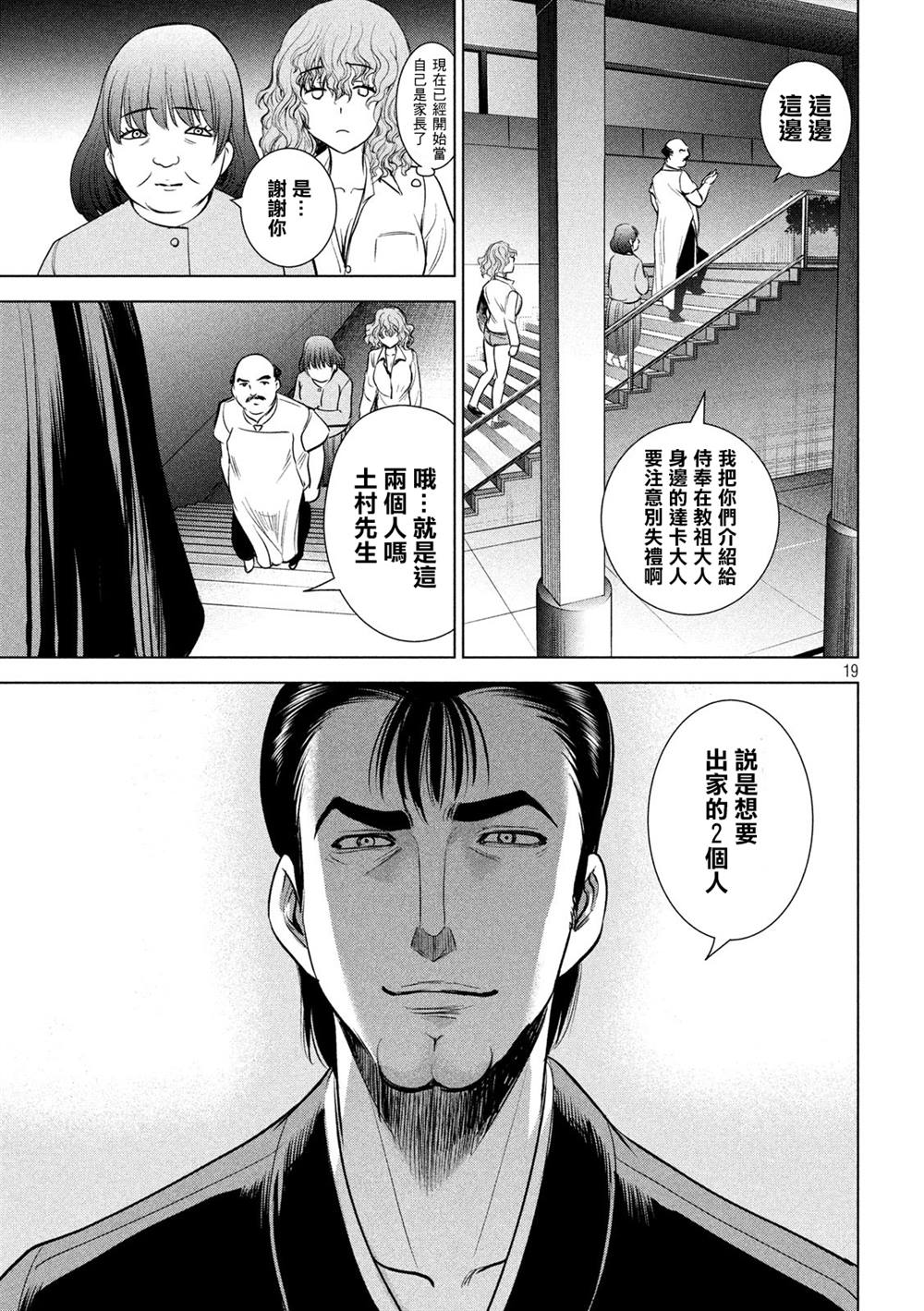 《Satanophany》漫画最新章节第141话 意料之外的袭击免费下拉式在线观看章节第【19】张图片
