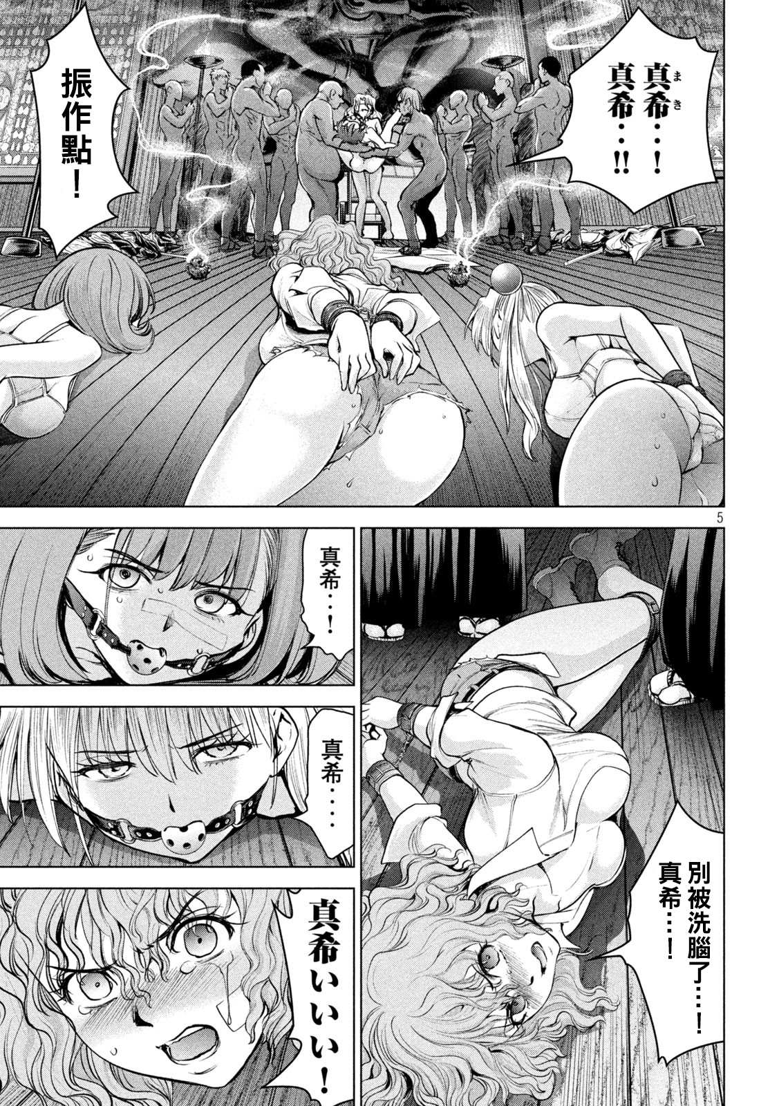 《Satanophany》漫画最新章节第184话 最后之法悦免费下拉式在线观看章节第【5】张图片