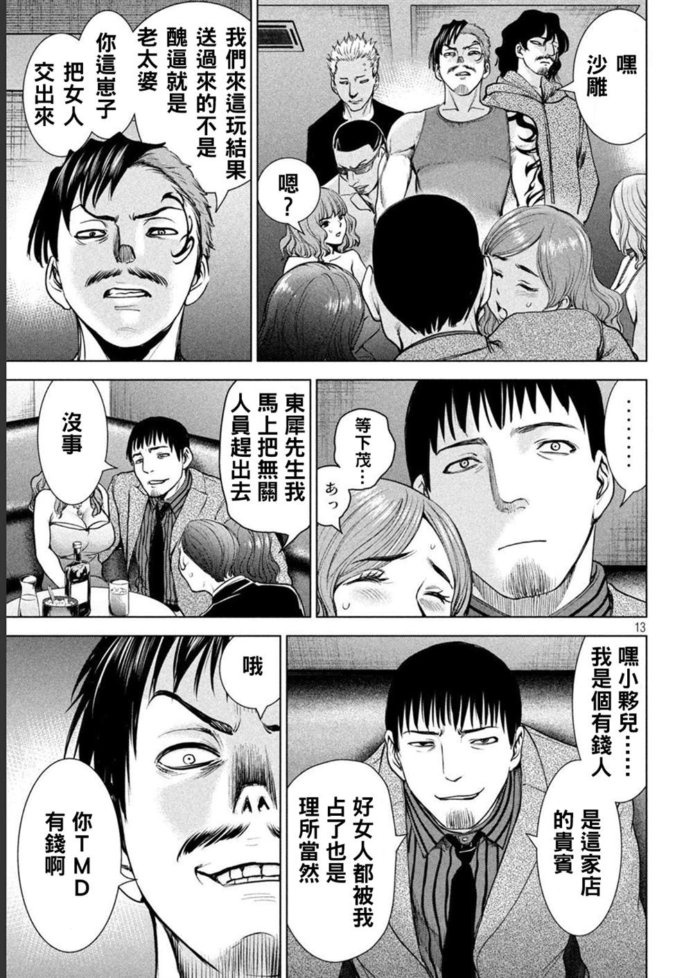 《Satanophany》漫画最新章节第212话 茂夫免费下拉式在线观看章节第【12】张图片
