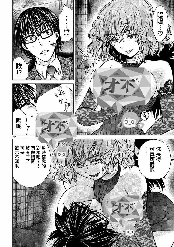 《Satanophany》漫画最新章节第30话免费下拉式在线观看章节第【12】张图片
