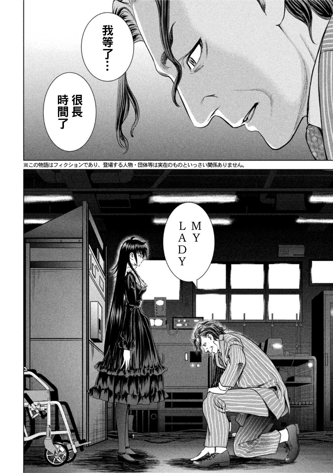 《Satanophany》漫画最新章节第207话 瑠璃子免费下拉式在线观看章节第【2】张图片