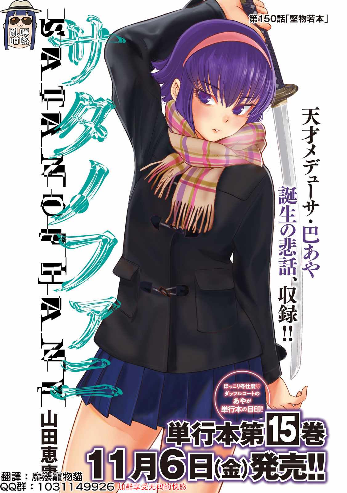 《Satanophany》漫画最新章节第150话 坚物若本免费下拉式在线观看章节第【1】张图片