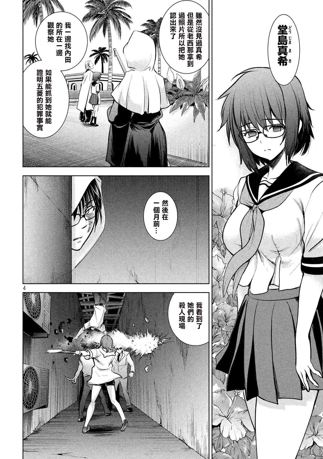 《Satanophany》漫画最新章节第137话 冲入准备完成免费下拉式在线观看章节第【4】张图片