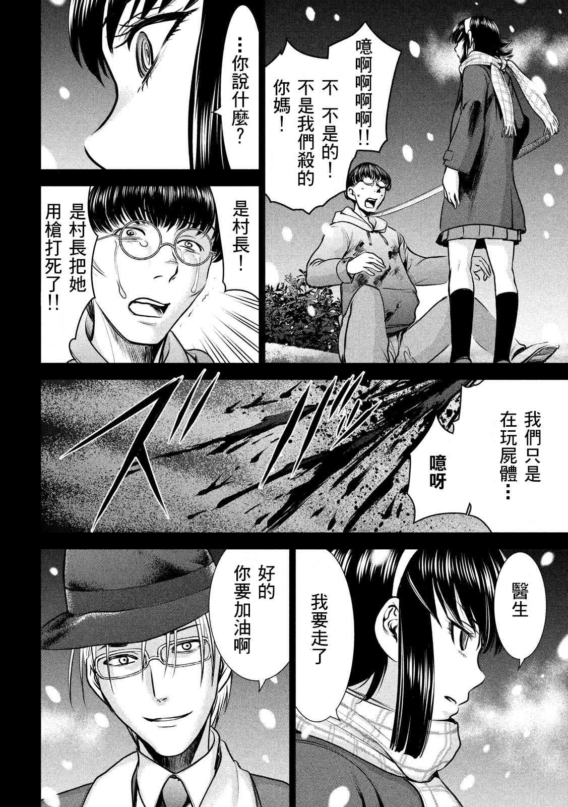《Satanophany》漫画最新章节第132话 开花免费下拉式在线观看章节第【16】张图片