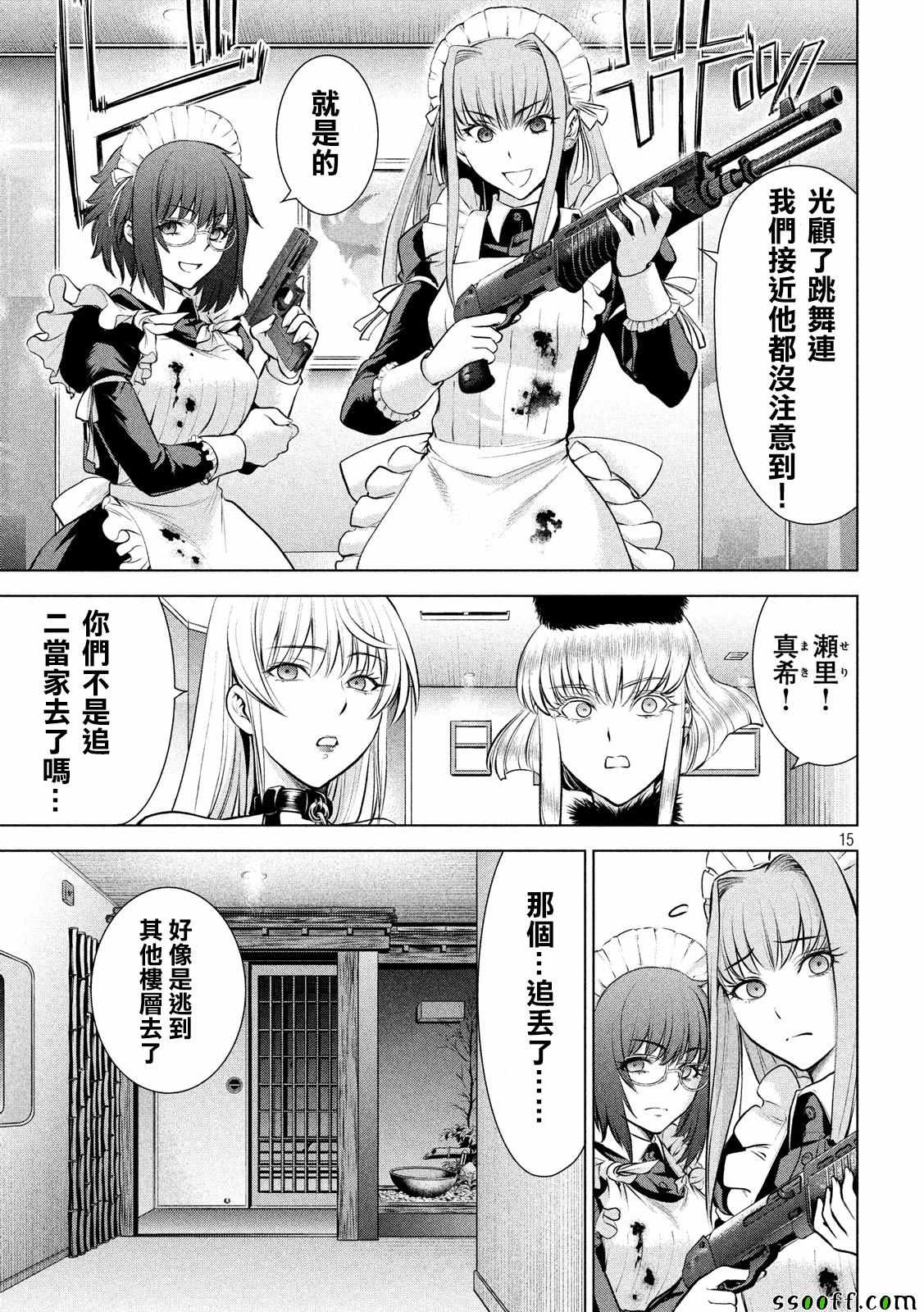 《Satanophany》漫画最新章节第84话免费下拉式在线观看章节第【15】张图片