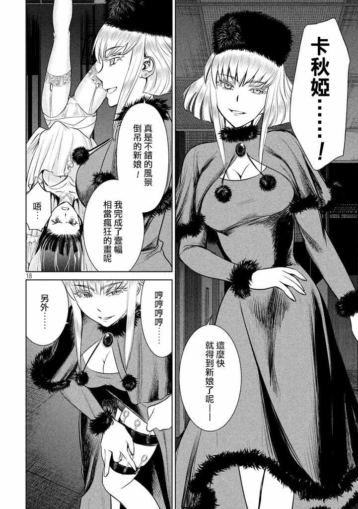 《Satanophany》漫画最新章节第21话免费下拉式在线观看章节第【17】张图片