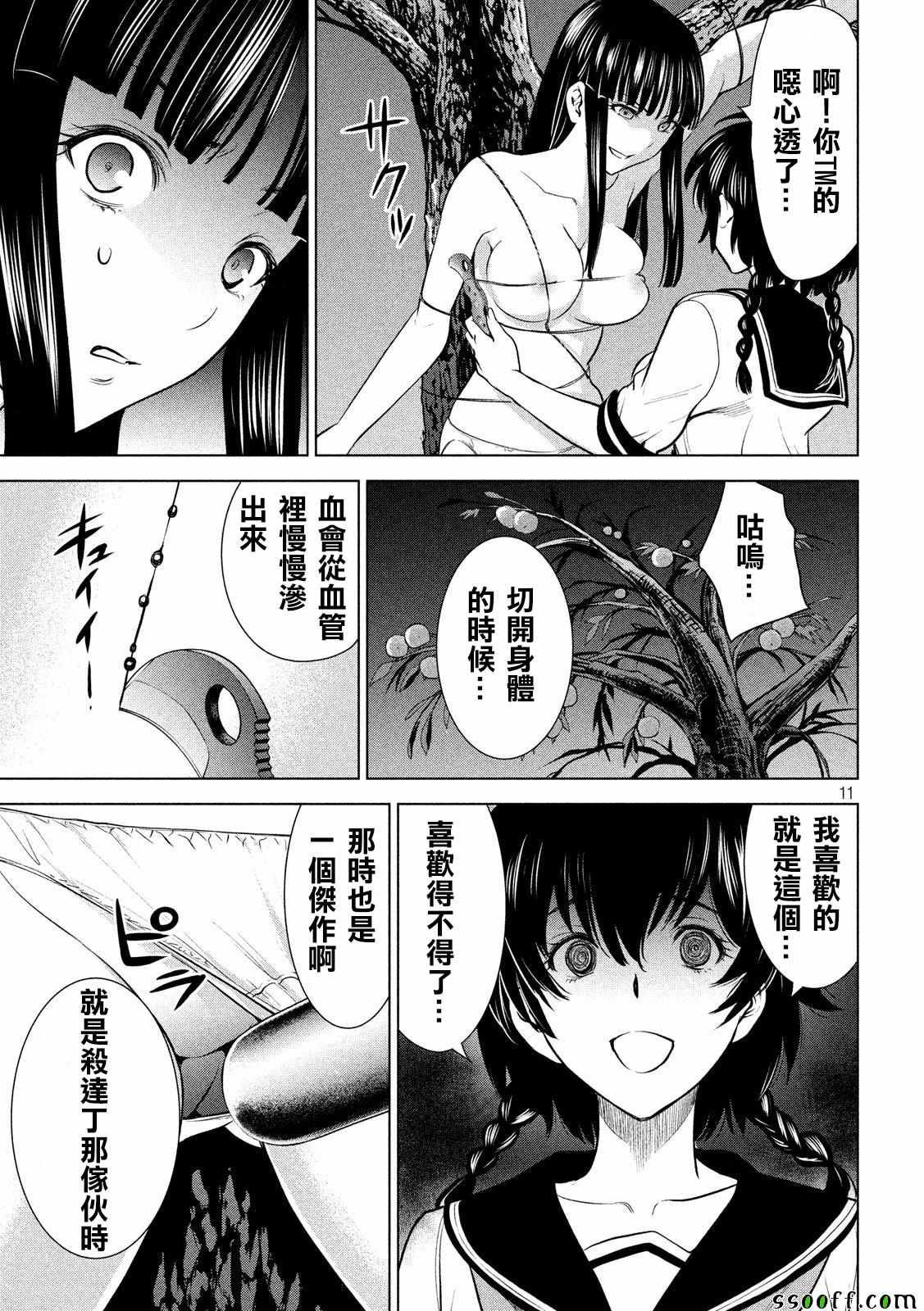 《Satanophany》漫画最新章节第111话免费下拉式在线观看章节第【10】张图片