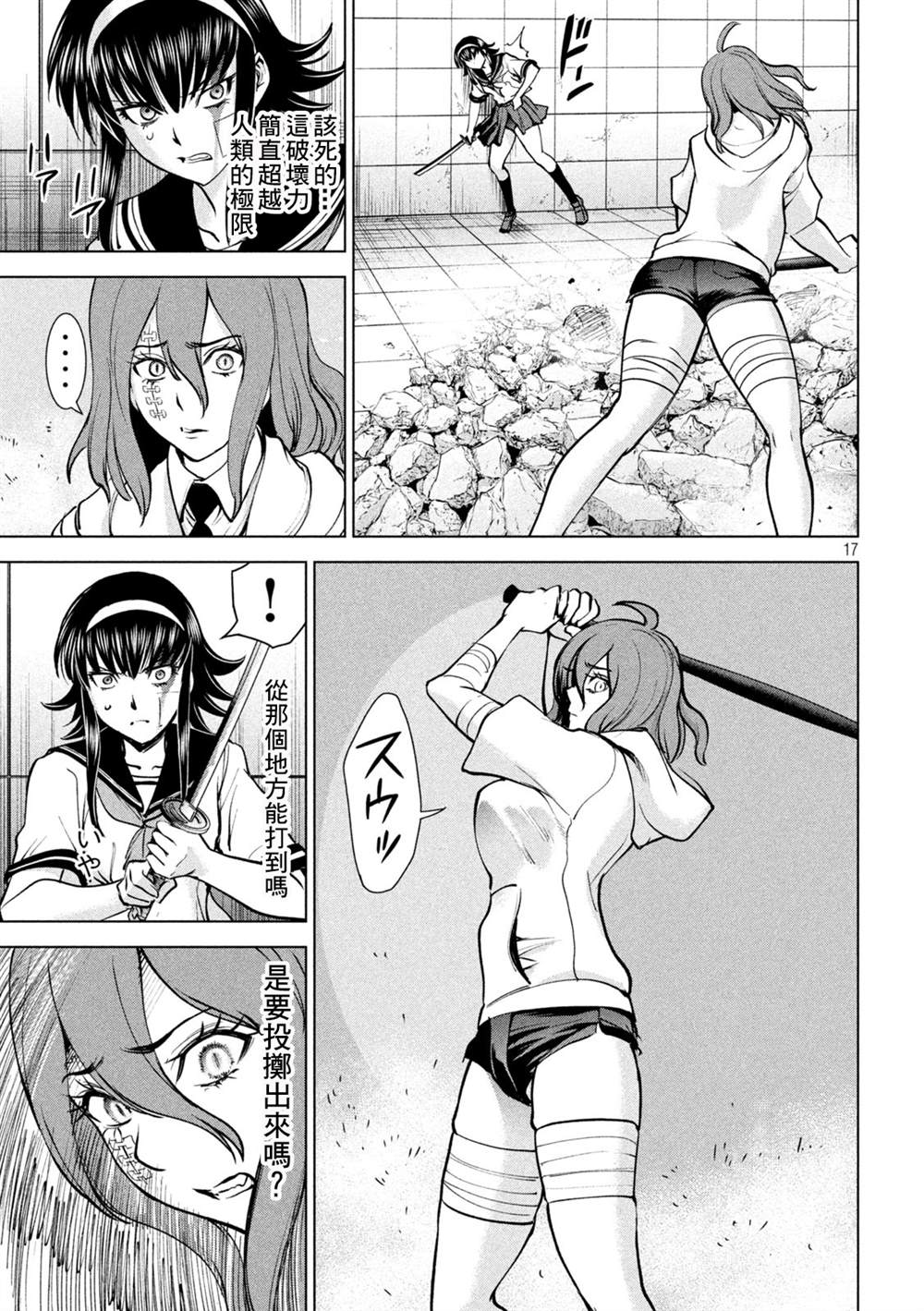《Satanophany》漫画最新章节第161话 最棒与最强免费下拉式在线观看章节第【15】张图片