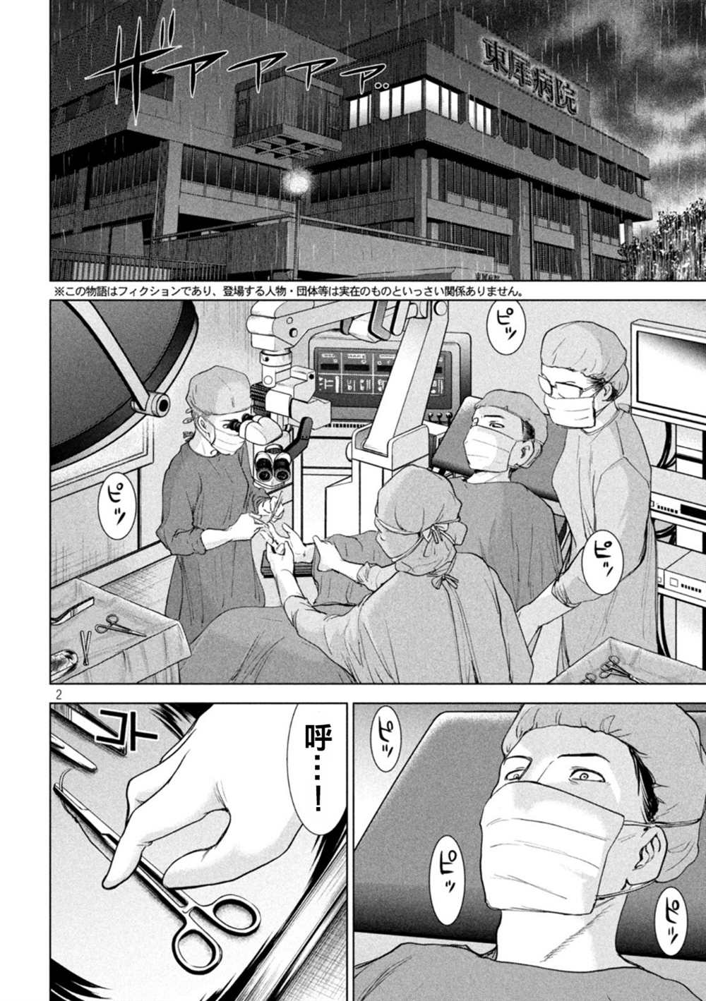 《Satanophany》漫画最新章节第223话免费下拉式在线观看章节第【2】张图片