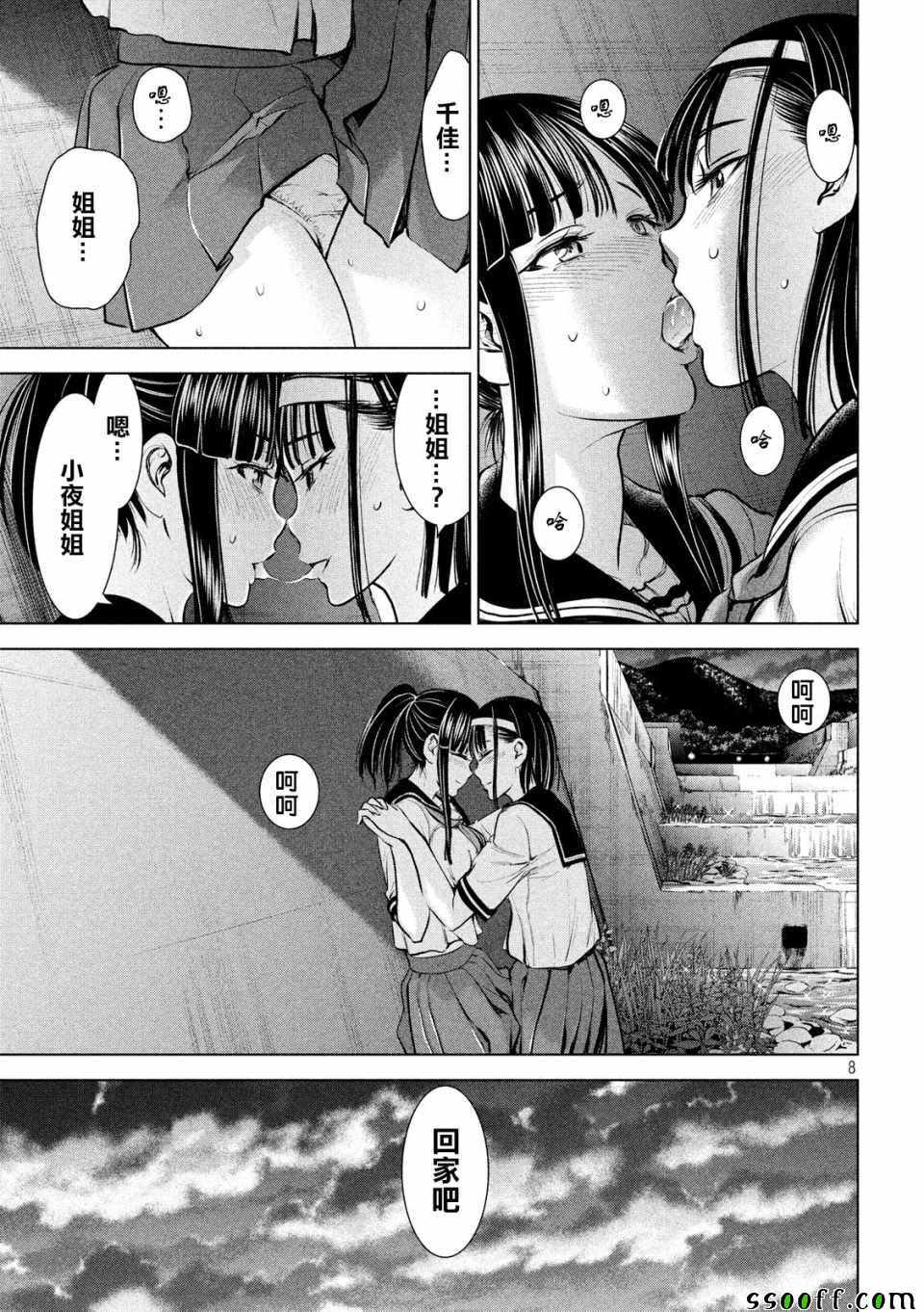 《Satanophany》漫画最新章节第108话免费下拉式在线观看章节第【8】张图片