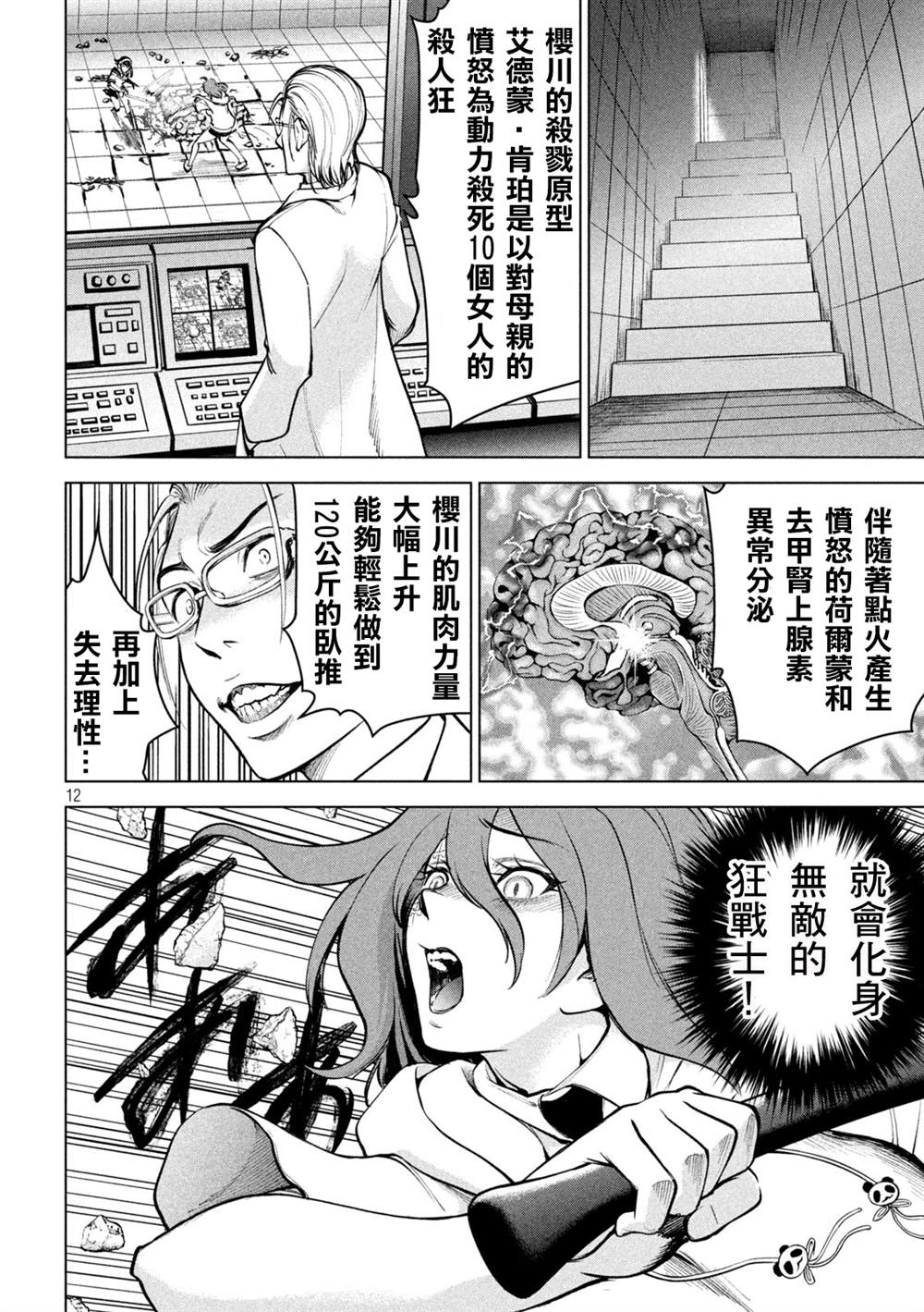 《Satanophany》漫画最新章节第161话 最棒与最强免费下拉式在线观看章节第【10】张图片