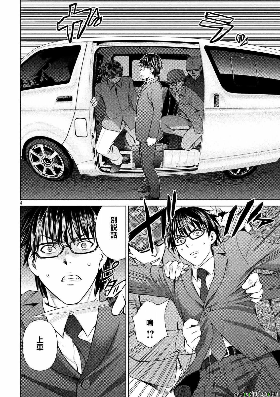 《Satanophany》漫画最新章节第35话免费下拉式在线观看章节第【4】张图片