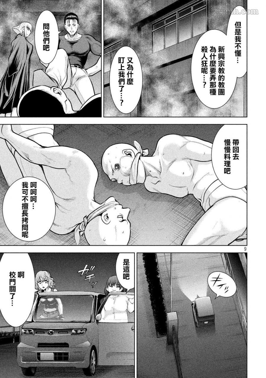 《Satanophany》漫画最新章节第125话 撤退命令免费下拉式在线观看章节第【9】张图片