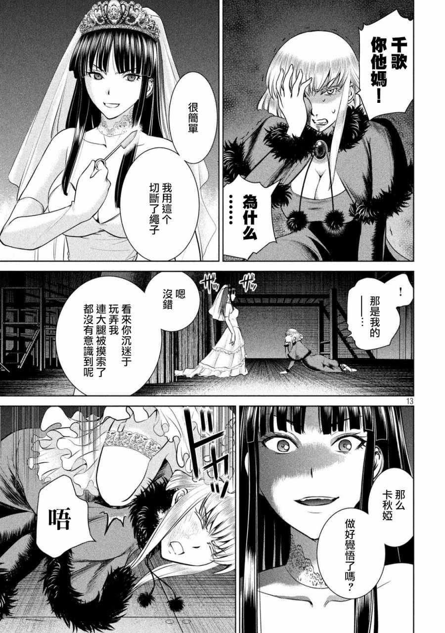 《Satanophany》漫画最新章节第22话免费下拉式在线观看章节第【13】张图片