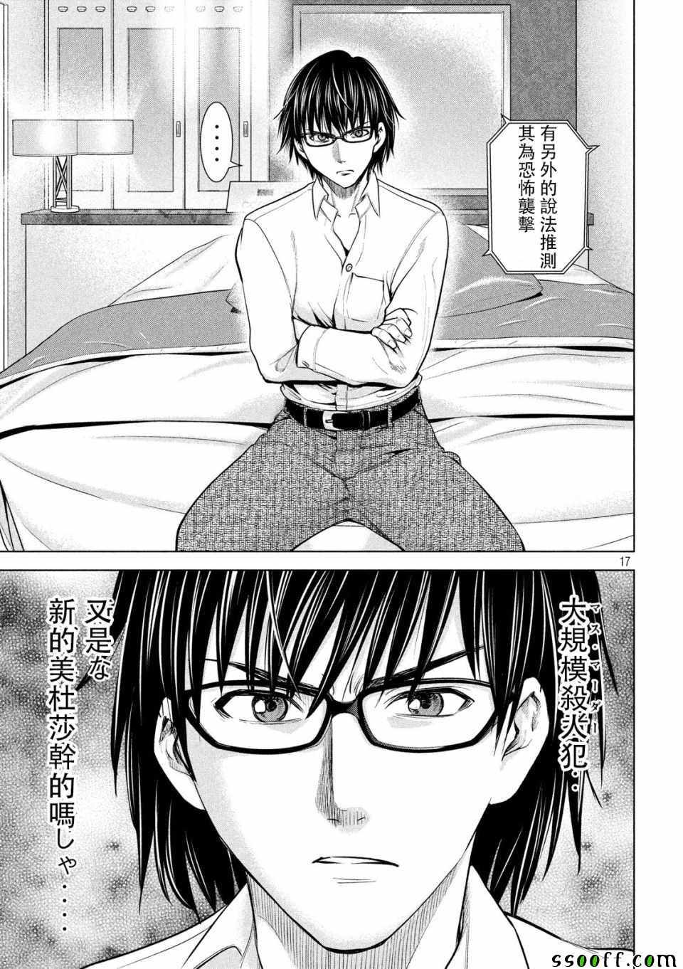 《Satanophany》漫画最新章节第101话免费下拉式在线观看章节第【17】张图片