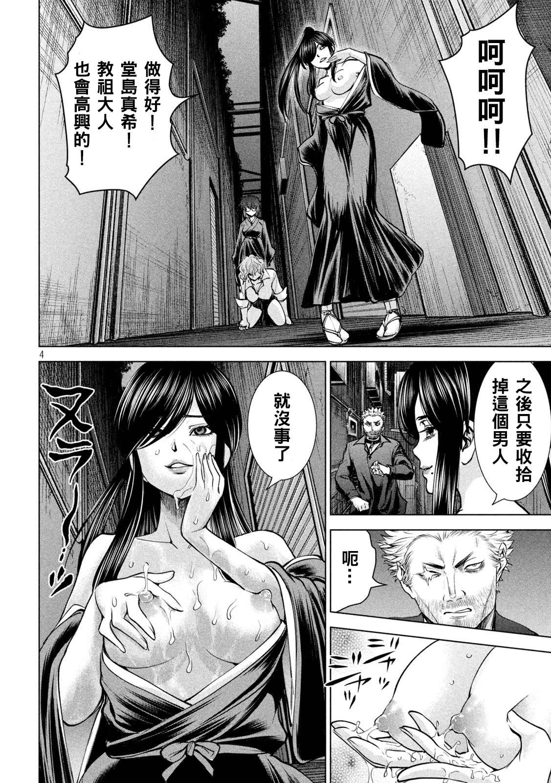 《Satanophany》漫画最新章节第176话 突袭！免费下拉式在线观看章节第【4】张图片