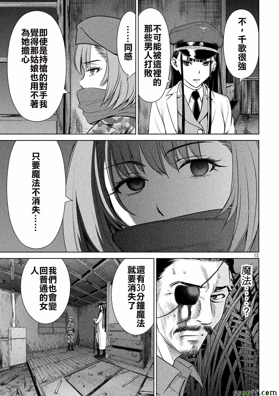 《Satanophany》漫画最新章节第40话免费下拉式在线观看章节第【13】张图片