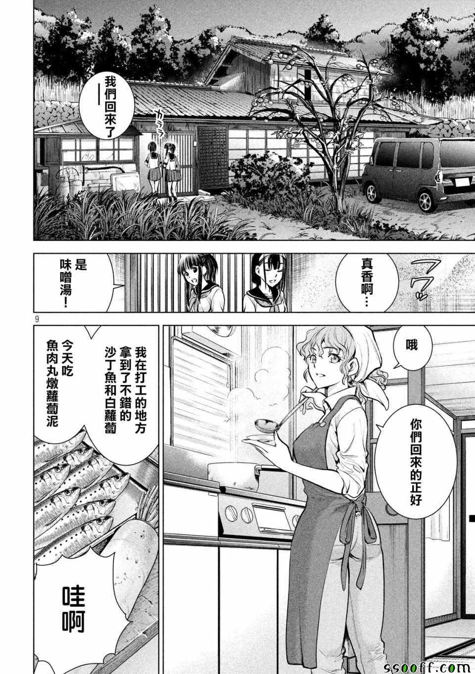 《Satanophany》漫画最新章节第108话免费下拉式在线观看章节第【9】张图片